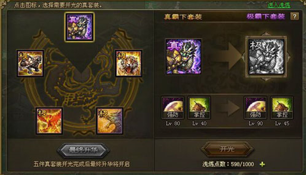 攻城掠地如何从真套装变成极套装