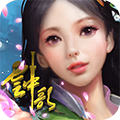 云中歌2 360版