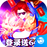西游高爆版