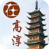 高淳网