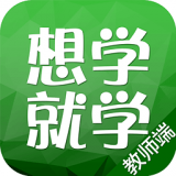 想学就学