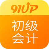 初级会计职称