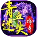 青丘迷失传奇