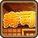 寿司大厨