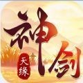 神剑