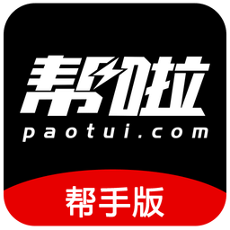帮啦跑腿