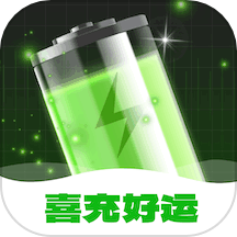 喜充好运