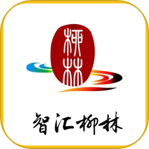 智汇柳林