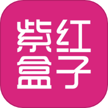 紫红盒子