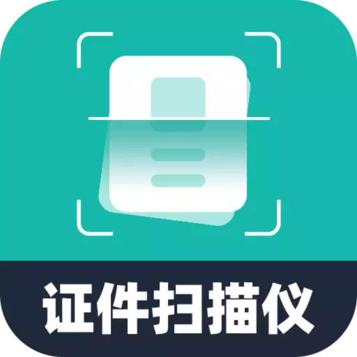 证件扫描仪