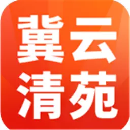 冀云清苑