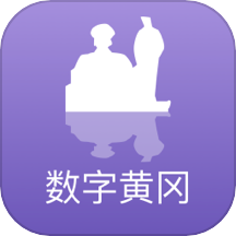 数字黄冈