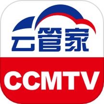 ccmtv云管家