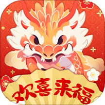 欢喜来福
