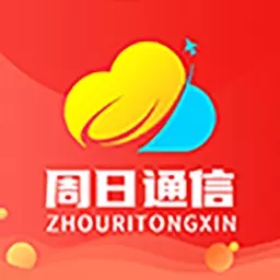 周日通信