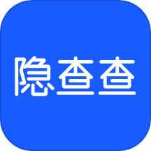 隐查查