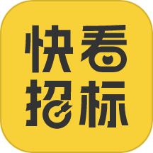 快看招标