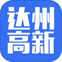 达州高新