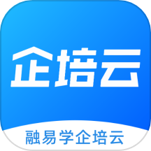 融易学企培云
