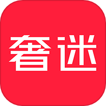 奢迷优选