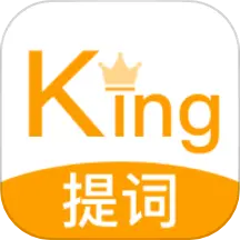 提词king