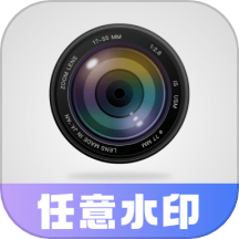 任意修改水印相机