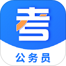 公考公务员题库