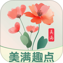 美满趣点