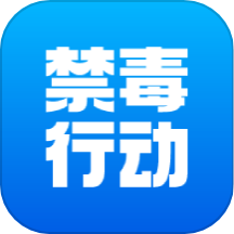 禁毒行动