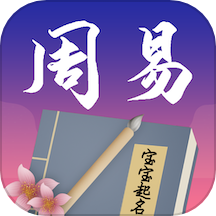 周易起名