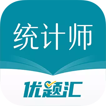 统计师优题汇