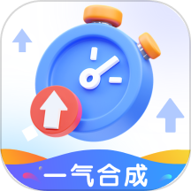 一气合成