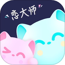 恋大师