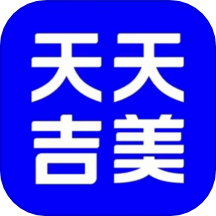 天天吉美
