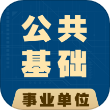 公共基础知识全题库