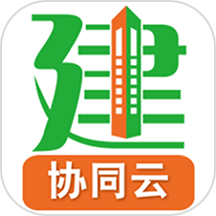 亿建通协同