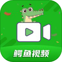 鳄鱼视频助手