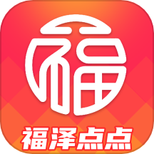 福泽点点