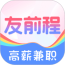 友前程兼职