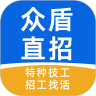 众盾直招