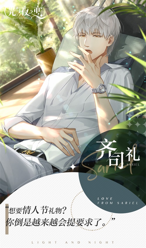 光与夜之恋婚礼怎么获得
