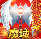 魔域