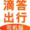 滴答出行司机端
