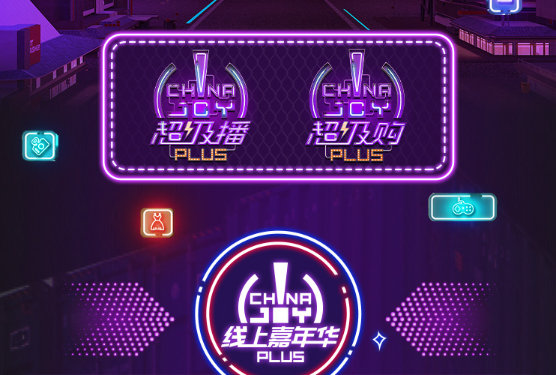 ​2021 ChinaJoy Plus线上嘉年华战报数据亮眼！超级播+超级购，双线联动、盛况空前！