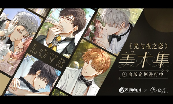 光与夜之恋回声祈愿值吗