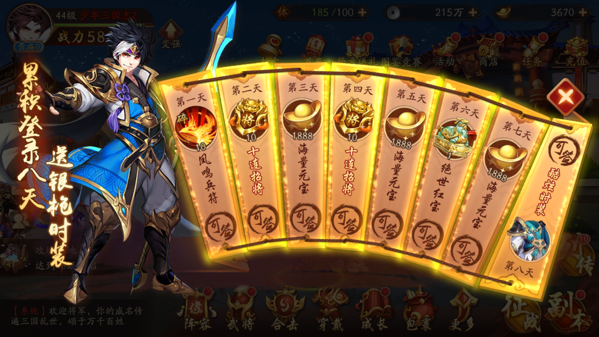 少年三国志二第八十关怎么过 少年三国志二第八十关怎么过