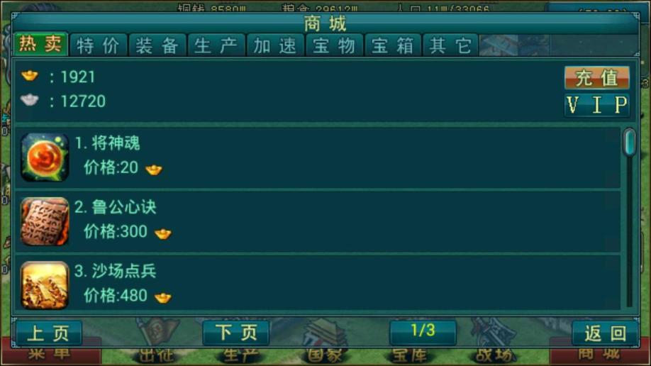 帝王三国v5怎么刷将 帝王三国v5怎么刷将