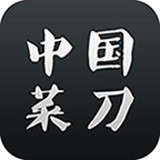 中国菜刀