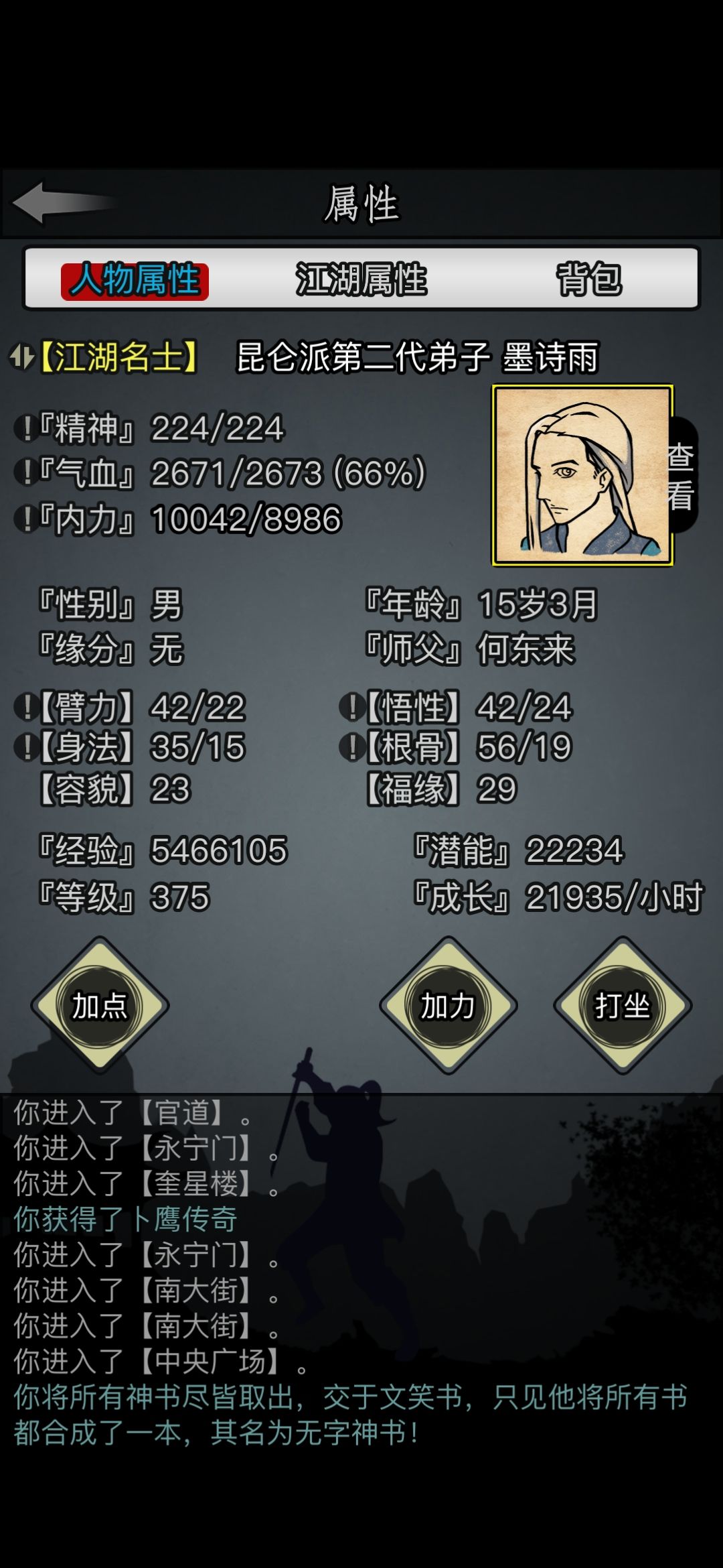 放置江湖散人如何准备武功