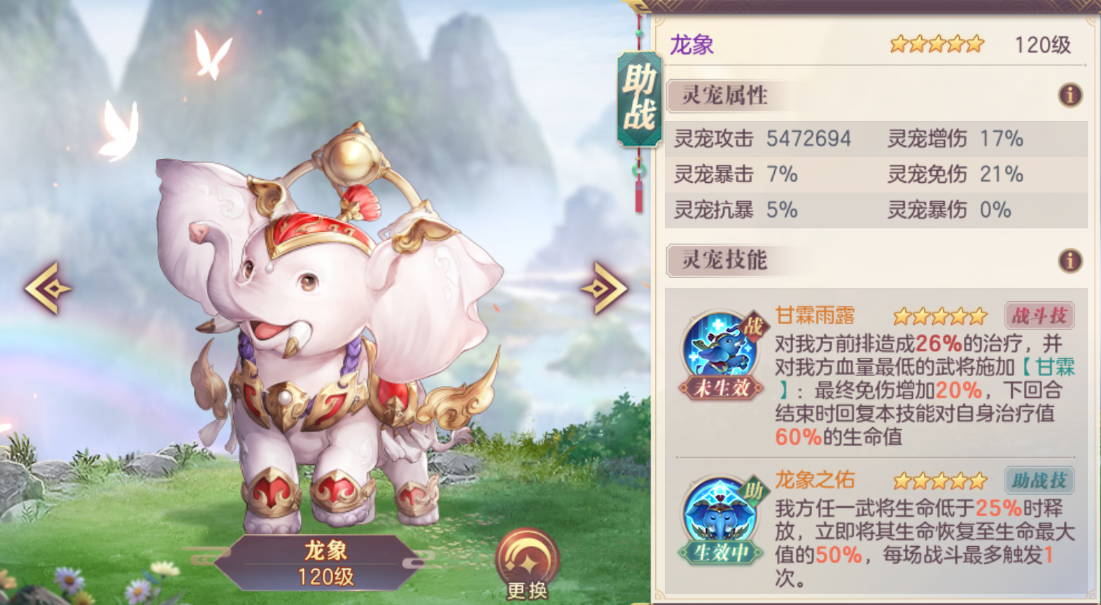 ​三国志幻想大陆灵宠有哪些属性